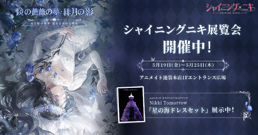 画像ギャラリー No.004のサムネイル画像 / 「シャイニングニキ」の衣装展示会がアニメイト池袋本店で開催中。クリアファイルの配布やTwitterシェアキャンペーンも実施