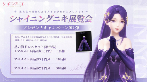 画像ギャラリー No.005のサムネイル画像 / 「シャイニングニキ」の衣装展示会がアニメイト池袋本店で開催中。クリアファイルの配布やTwitterシェアキャンペーンも実施