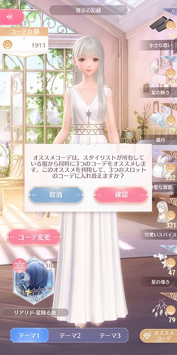 画像ギャラリー No.006のサムネイル画像 / 主人公・ニキと衣装の質感がアップ，輝くような美しさに!!　3D着せ替えコーデRPG「シャイニングニキ」で最高のおしゃれを楽しもう【PR】