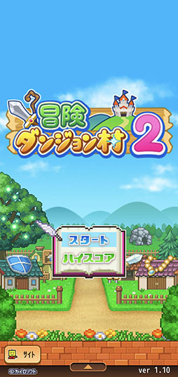 画像ギャラリー No.001のサムネイル画像 / 冒険者のために街を作り，発展させよう。経営シム「冒険ダンジョン村2」を紹介する「（ほぼ）日刊スマホゲーム通信」第2493回