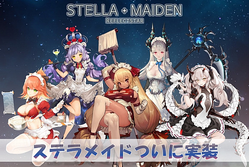 画像ギャラリー No.014のサムネイル画像 / 「ステラメイデン」，新エリアと新キャラクターが公開