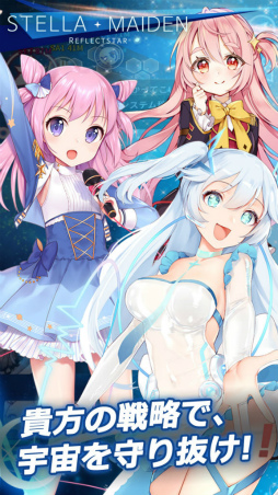 ステラメイデン 〜リフレクスター〜