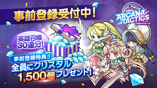 画像ギャラリー No.004のサムネイル画像 / 「アルカナタクティクス」,iOS/Android向けのクローズドβテストが開始。事前登録も受付中