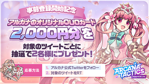 画像ギャラリー No.005のサムネイル画像 / 「アルカナタクティクス」,iOS/Android向けのクローズドβテストが開始。事前登録も受付中