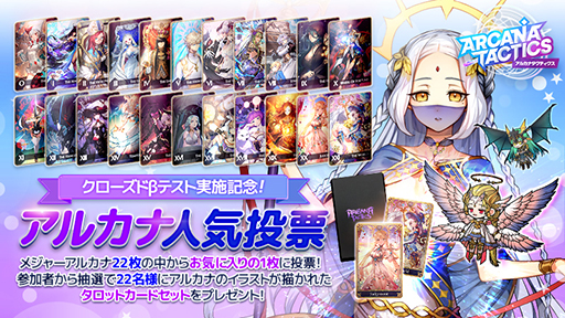画像ギャラリー No.006のサムネイル画像 / 「アルカナタクティクス」,iOS/Android向けのクローズドβテストが開始。事前登録も受付中