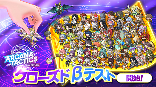 画像ギャラリー No.007のサムネイル画像 / 「アルカナタクティクス」,iOS/Android向けのクローズドβテストが開始。事前登録も受付中