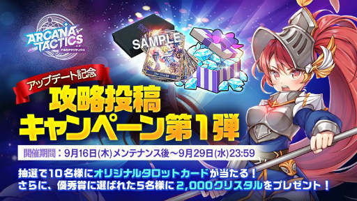 画像ギャラリー No.004のサムネイル画像 / 「アルカナタクティクス」で新コンテンツ“オルテギア探検”などが実装される大型アップデートが実施