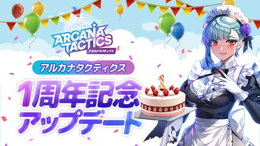 画像ギャラリー No.001のサムネイル画像 / 「アルカナタクティクス」1周年記念アップデートを実施。新規英雄「ニックス」の獲得チャンス