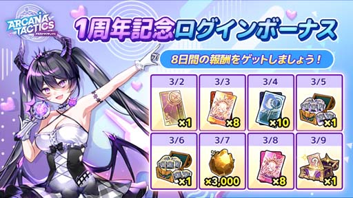 画像ギャラリー No.004のサムネイル画像 / 「アルカナタクティクス」1周年記念アップデートを実施。新規英雄「ニックス」の獲得チャンス