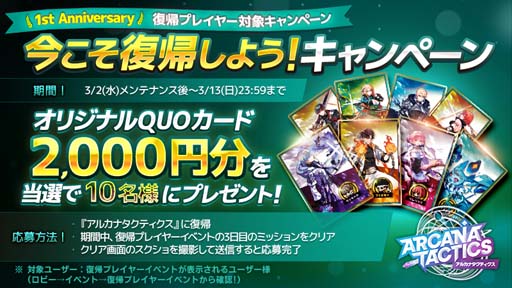 画像ギャラリー No.006のサムネイル画像 / 「アルカナタクティクス」1周年記念アップデートを実施。新規英雄「ニックス」の獲得チャンス