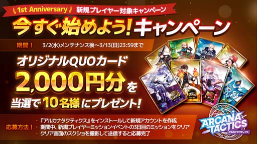 画像ギャラリー No.007のサムネイル画像 / 「アルカナタクティクス」1周年記念アップデートを実施。新規英雄「ニックス」の獲得チャンス