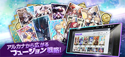 アルカナタクティクス