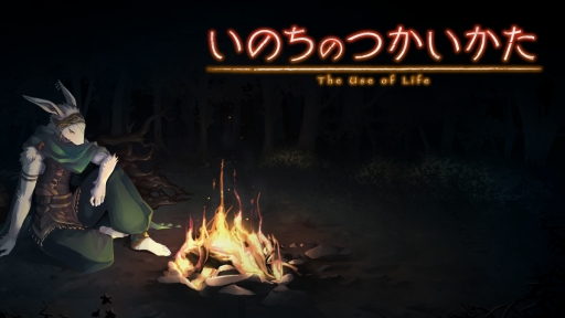 画像ギャラリー No.001のサムネイル画像 / 「いのちのつかいかた」，ミーシャ同行ルートの終章を追加するアップデートを5月23日に実施。ラストにふさわしいボスが待ち受ける