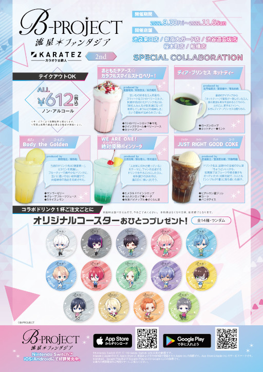 画像ギャラリー No.002のサムネイル画像 / 「B-PROJECT 流星*ファンタジア」×カラオケの鉄人2ndコラボレーションキャンペーンを開催