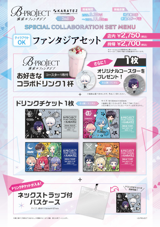 画像ギャラリー No.003のサムネイル画像 / 「B-PROJECT 流星*ファンタジア」×カラオケの鉄人2ndコラボレーションキャンペーンを開催