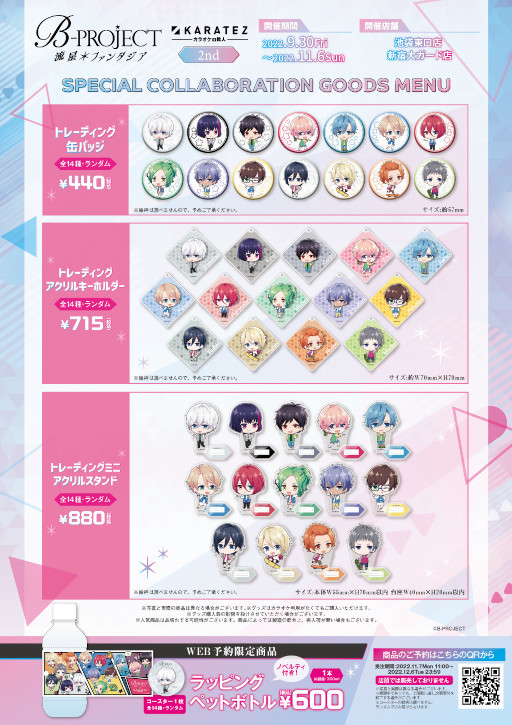 画像ギャラリー No.004のサムネイル画像 / 「B-PROJECT 流星*ファンタジア」×カラオケの鉄人2ndコラボレーションキャンペーンを開催