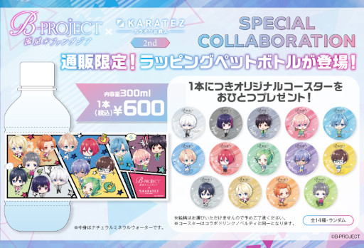 画像ギャラリー No.005のサムネイル画像 / 「B-PROJECT 流星*ファンタジア」×カラオケの鉄人2ndコラボレーションキャンペーンを開催