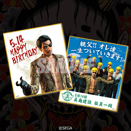 画像ギャラリー No.016のサムネイル画像 / 「龍が如く」,“真島吾朗誕生日記念くじ”が“くじ引き堂”に登場