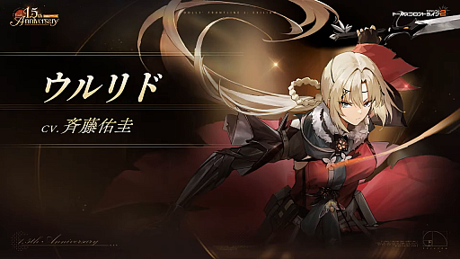 画像ギャラリー No.019のサムネイル画像 / 「ドールズフロントライン2:エクシリウム」1.5周年生配信レポート。新SSRローレライのお披露目から,「碑刻者の夜明け」制作秘話までをお届け