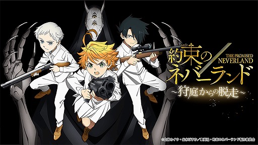 画像ギャラリー No.001のサムネイル画像 / 「約束のネバーランド〜狩庭からの脱走〜」が本日リリース。鬼の支配する“狩庭”からの脱走を目指すオンライン脱出ゲーム