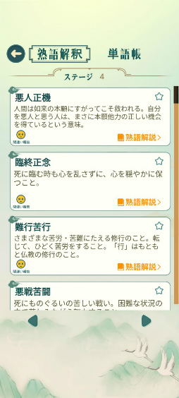画像ギャラリー No.010のサムネイル画像 / 四字熟語をなぞりぬけ。スマホ向けクイズゲーム「熟語消し」を紹介する「(ほぼ)日刊スマホゲーム通信」第2498回