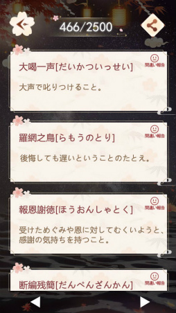 熟語消し