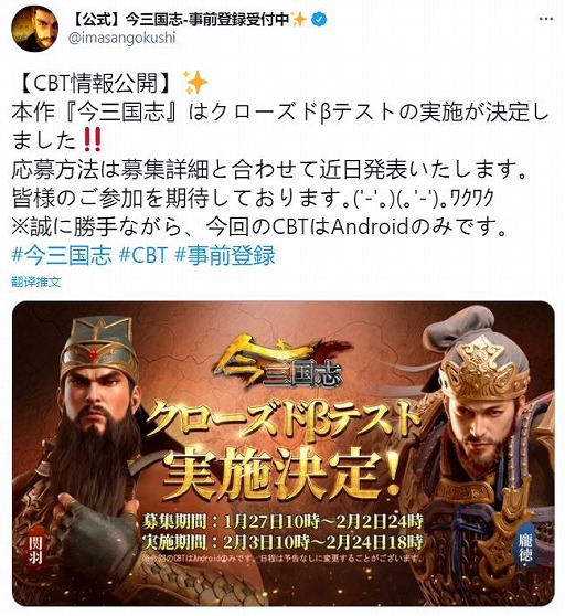 画像ギャラリー No.002のサムネイル画像 / 「今三国志」,Android端末向けのクローズドβテストが2月3日10:00にスタート。参加者2000名の募集も開始に