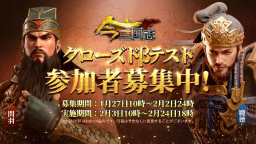 画像ギャラリー No.001のサムネイル画像 / 「今三国志」,第1回CBTの参加者募集がスタート