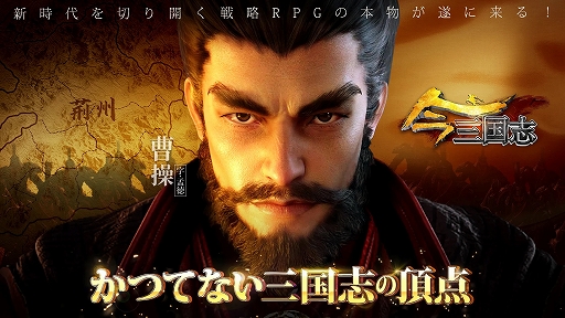 画像ギャラリー No.002のサムネイル画像 / 「今三国志」,クローズドβテストが開催中。実施期間は2月24日18:00頃まで
