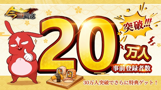 画像ギャラリー No.001のサムネイル画像 / 「今三国志」の事前登録者数が20万人を突破