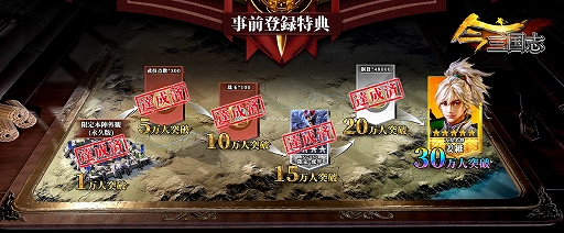 画像ギャラリー No.002のサムネイル画像 / 「今三国志」の事前登録者数が20万人を突破