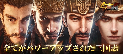 画像ギャラリー No.003のサムネイル画像 / 「今三国志」の事前登録者数が20万人を突破