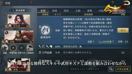 画像ギャラリー No.006のサムネイル画像 / 「今三国志」PV第2弾が公開――3D武将の精緻なモーションや武将スキルの組み替えなど,ゲームの雰囲気をチェック