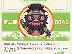 「今三国志」，2回目のクローズドβテストレポートが公開に。もっとも鍛えられた武将は関羽