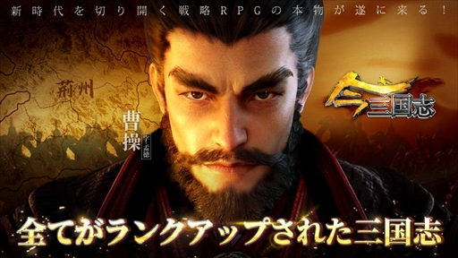 画像ギャラリー No.003のサムネイル画像 / 「今三国志」のオープニングムービーが公開に。正式リリースは3月31日を予定