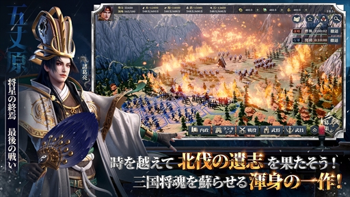画像ギャラリー No.005のサムネイル画像 / 「今三国志」のオープニングムービーが公開に。正式リリースは3月31日を予定