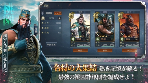 画像ギャラリー No.007のサムネイル画像 / 「今三国志」のオープニングムービーが公開に。正式リリースは3月31日を予定