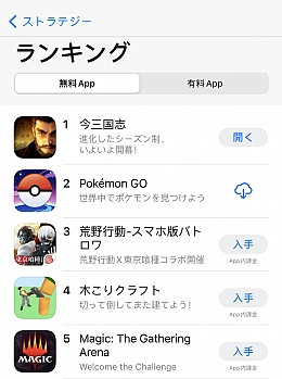 画像ギャラリー No.001のサムネイル画像 / 「今三国志」が配信初日でiOS無料ゲームランキング3位，ストラテジーゲーム1位を獲得