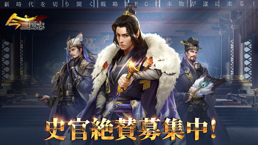 画像ギャラリー No.001のサムネイル画像 / 「今三国志」,ゲーム内の歴史を記録する公式“史官”を募集