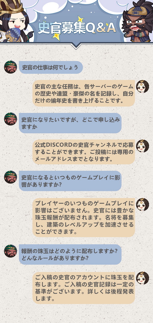 画像ギャラリー No.002のサムネイル画像 / 「今三国志」,ゲーム内の歴史を記録する公式“史官”を募集