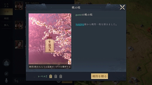 画像ギャラリー No.004のサムネイル画像 / 「今三国志」,GWイベント“桃符贈呈”が5月1日より開催。初心者特典コードも再公開