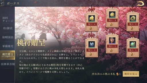画像ギャラリー No.005のサムネイル画像 / 「今三国志」,GWイベント“桃符贈呈”が5月1日より開催。初心者特典コードも再公開