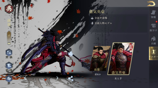 画像ギャラリー No.002のサムネイル画像 / 「今三国志」孫策(盛気英豪)アバターが実装。ログインで永久獲得