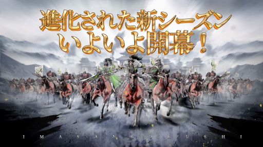 画像ギャラリー No.001のサムネイル画像 / 「今三国志」S2シーズンのOP紹介動画と最新情報が公開