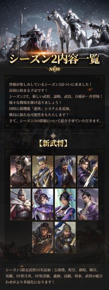 画像ギャラリー No.002のサムネイル画像 / 「今三国志」S2シーズンのOP紹介動画と最新情報が公開