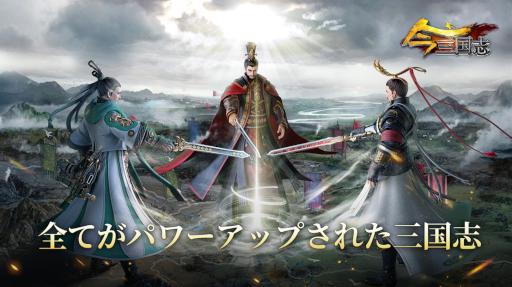 画像ギャラリー No.001のサムネイル画像 / 「今三国志」のシーズン3が8月12日に開幕。新マップとシステムを導入