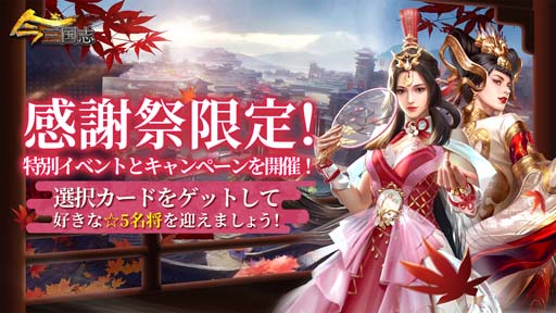 画像ギャラリー No.001のサムネイル画像 / 「今三国志」，感謝祭限定イベントが開催。「パンプキンパイ」を集めて豪華報酬を獲得しよう