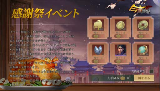 画像ギャラリー No.003のサムネイル画像 / 「今三国志」，感謝祭限定イベントが開催。「パンプキンパイ」を集めて豪華報酬を獲得しよう