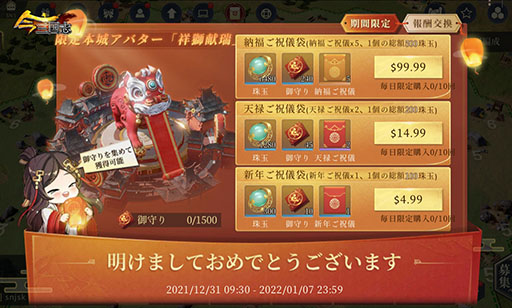 画像ギャラリー No.003のサムネイル画像 / 「今三国志」新年を記念したログインボーナスが1月13日まで開催中