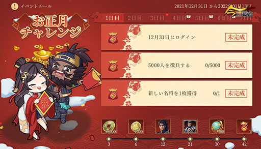 画像ギャラリー No.004のサムネイル画像 / 「今三国志」新年を記念したログインボーナスが1月13日まで開催中